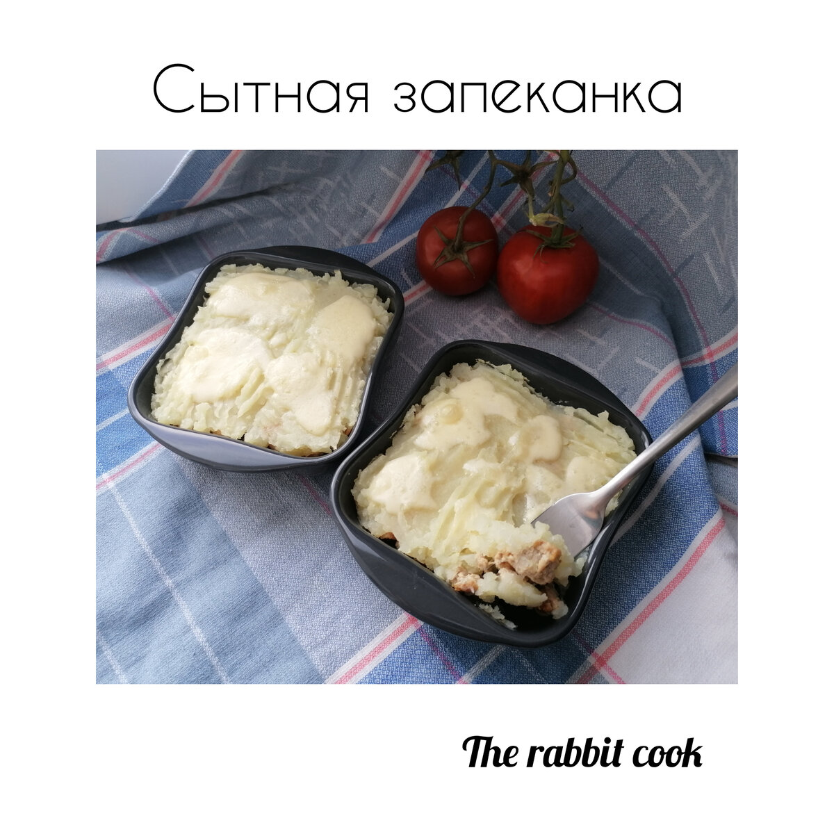 Вкусное сытное блюдо к обеду