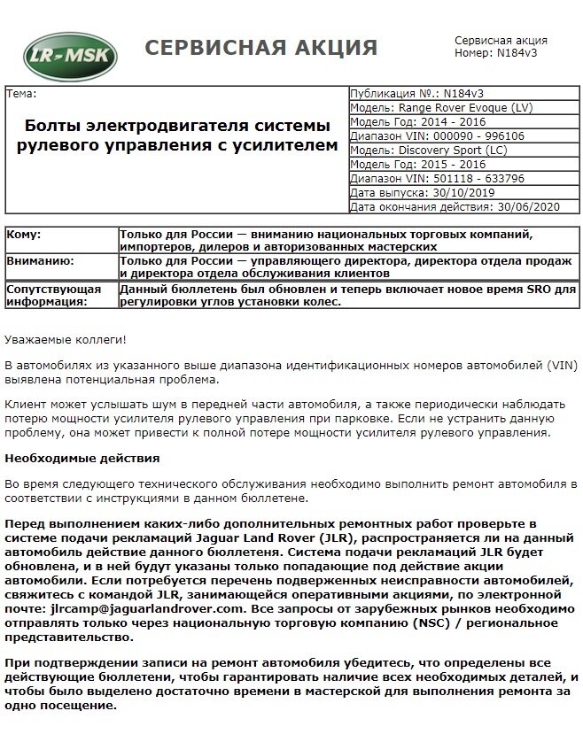 Сервисная акция N184V3