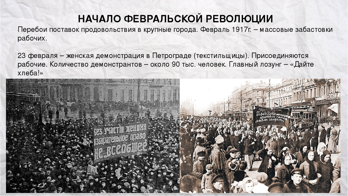 Февральская революция 1917 демонстрация. Всеобщая забастовка в Петрограде 1917. Забастовки Петроград февраль 1917. Начало Февральской революции 1917.