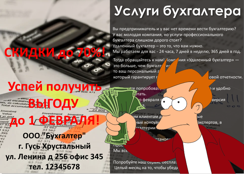 Услуга написал. Бухгалтер реклама. Бухгалтерия реклама. Флаер бухгалтерские услуги. Бух услуги реклама.