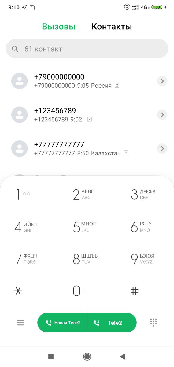 Вот пример таких звонков