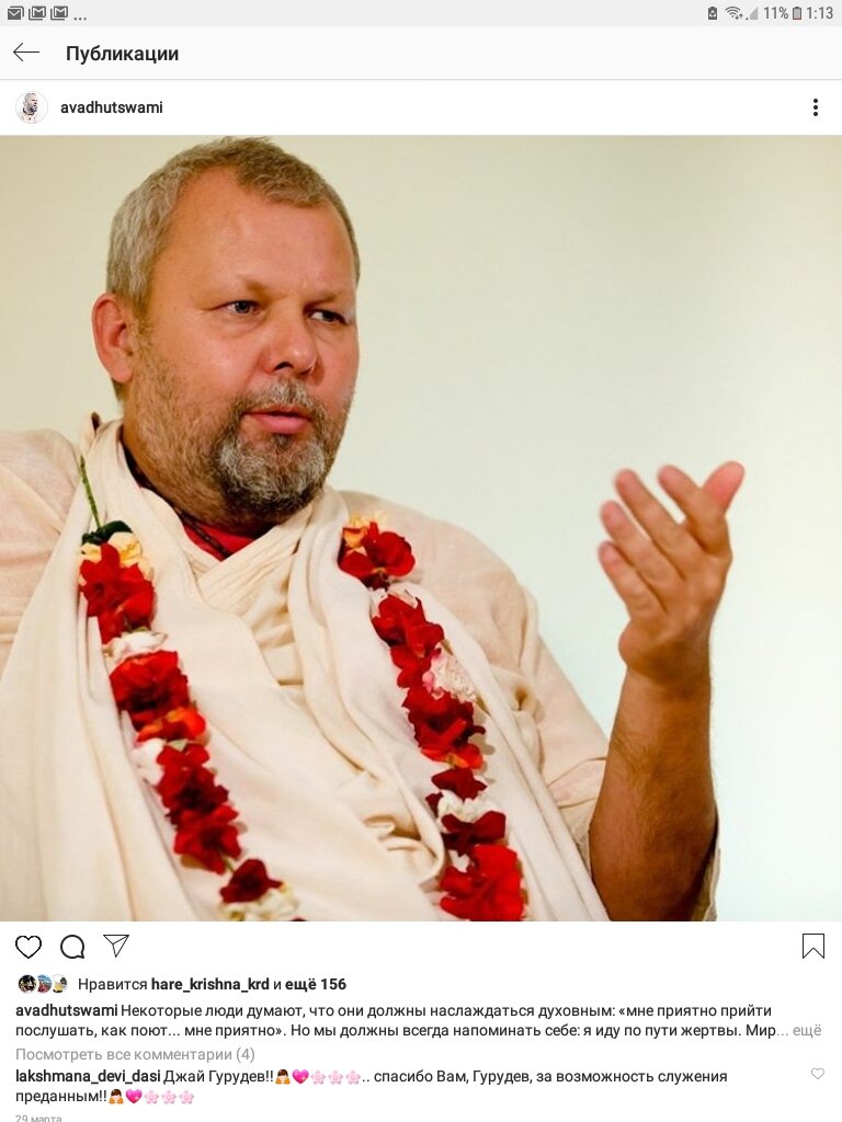 Инстаграмм основателя шчсм в россии. В коментариях к фото можно увидеть эмоциональный призыв последователей шчсм к отказу от материальных благ.