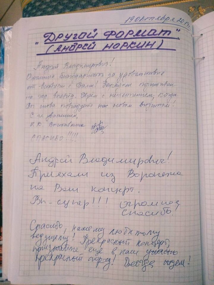 Отзывы зрителей после концерта "Другой формат" в Липецке 