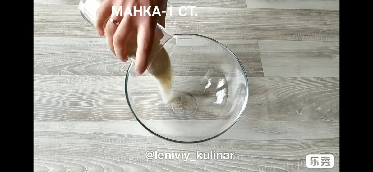 Высыпаем в чашку стакан манки