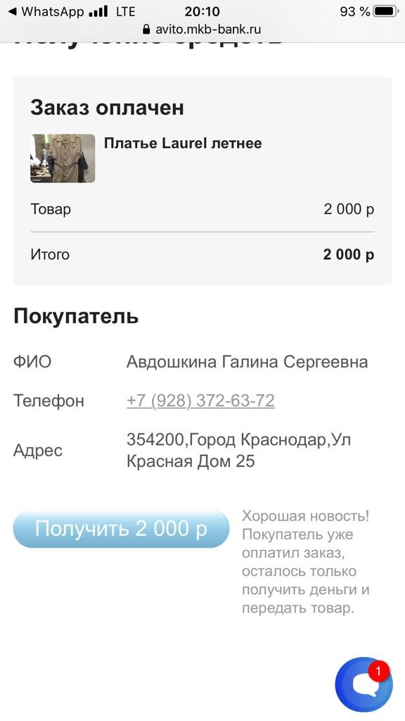 А вот и кнопка - Получить 2000 р, при нажатии на нее вам будет предложено ввести данные карты, для получения денег