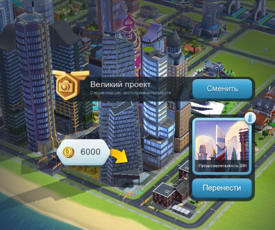 Как заработать очки проектов в simcity