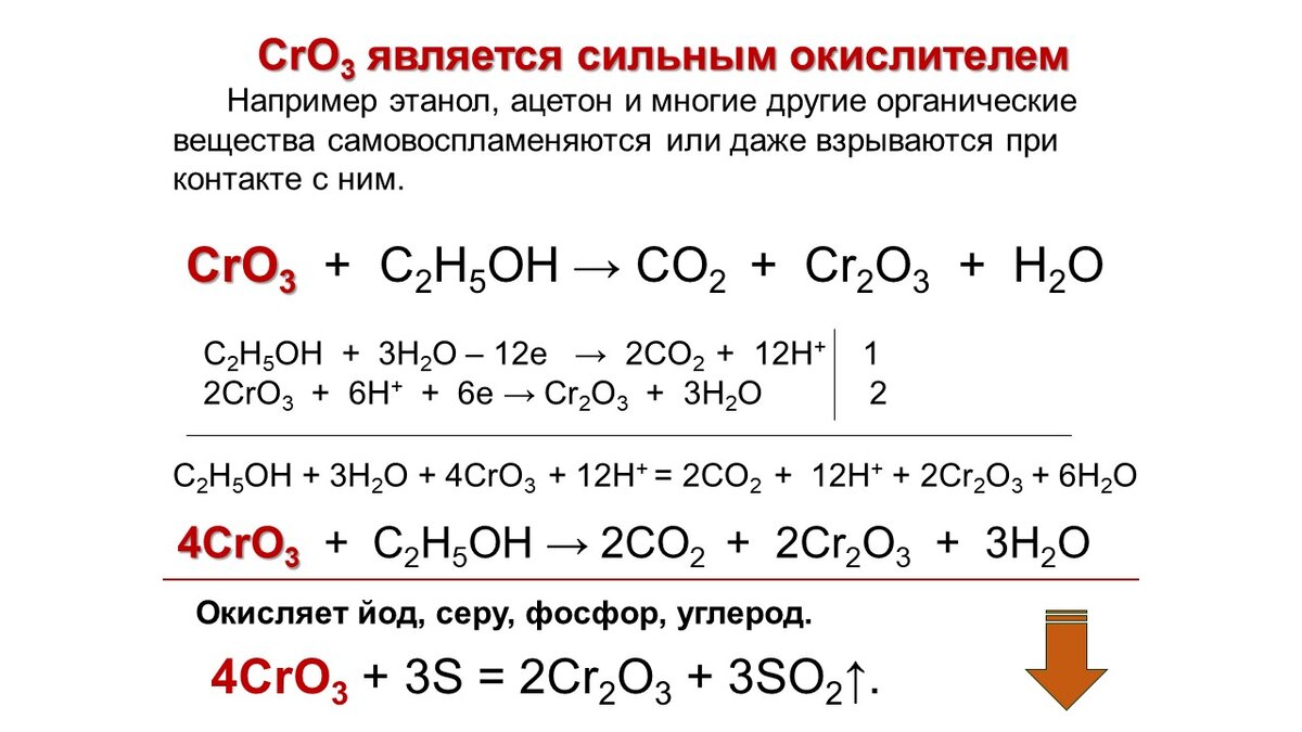 Соединения хрома. Оксид хрома(vi). Соединения с хромом. Оксид хрома 6 и вода.