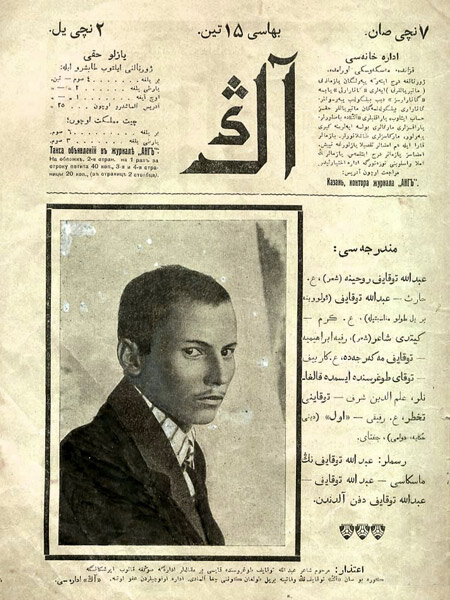 Журнал "Аң" (Сознание) на татарском языке, издавался в Казани, в 1912-1918 гг.