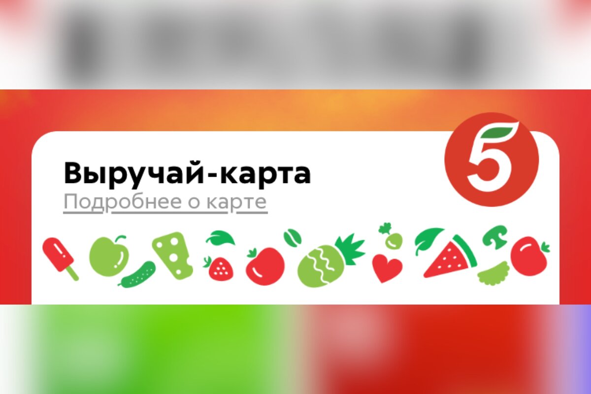 Выручай карта пятерочка узнать баллы