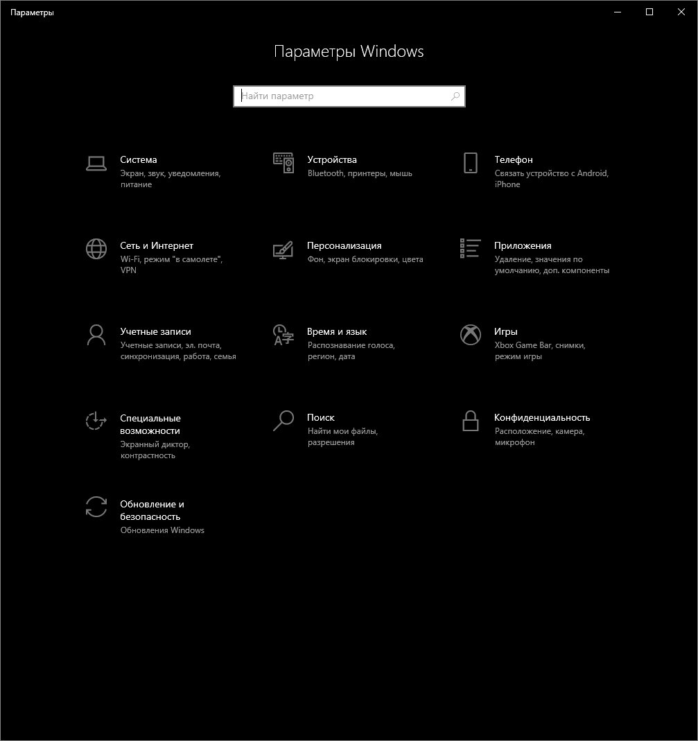 параметры windows 10