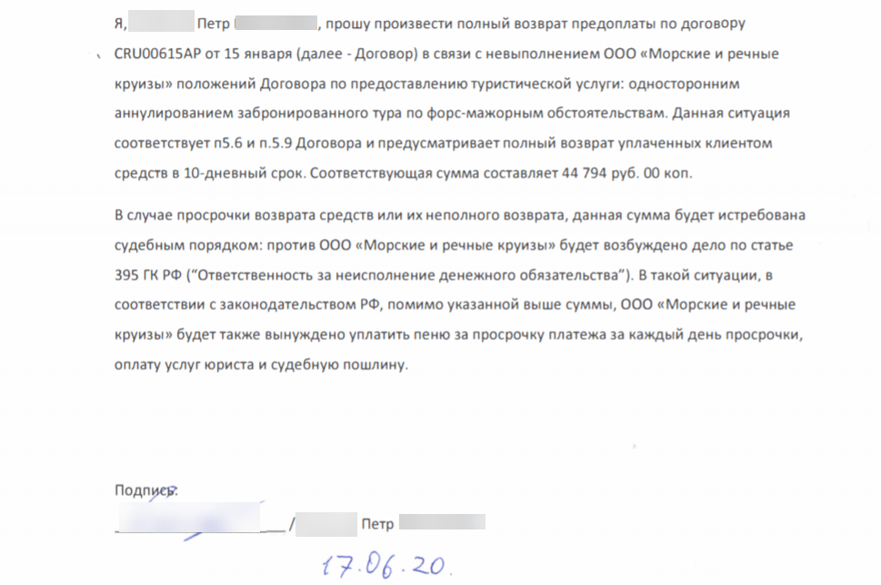 Как я вернул деньги клиенту за отмененную турпоездку во время пандемии