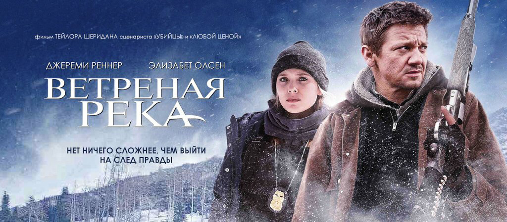 Постер фильма "Ветреная река" (www.ivi.ru)