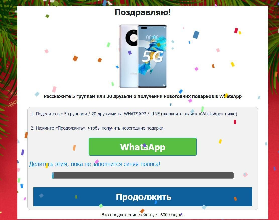 Новогодний подарок Huawei. Объясняем, как реагировать на спам-рассылку в  WhatsApp | ГАДЖЕТАРИУМ | Дзен