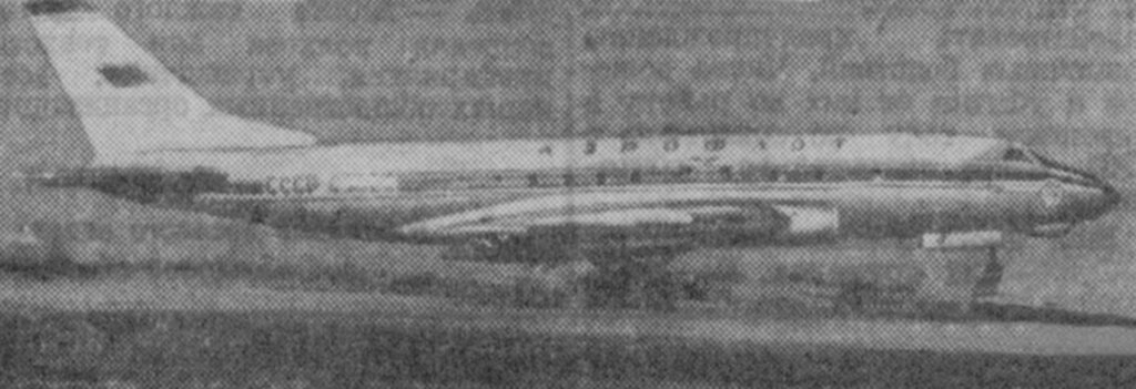 Ту-124 СССР-45023 на старте в Ставрополе. Фотография (с) С. Петросяна.