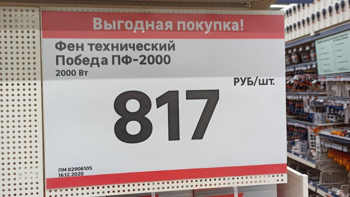 Нашел строительный фен за 817 руб. в магазине Леруа Мерлен, есть ли смысл  его брать | Все для дома | Дзен