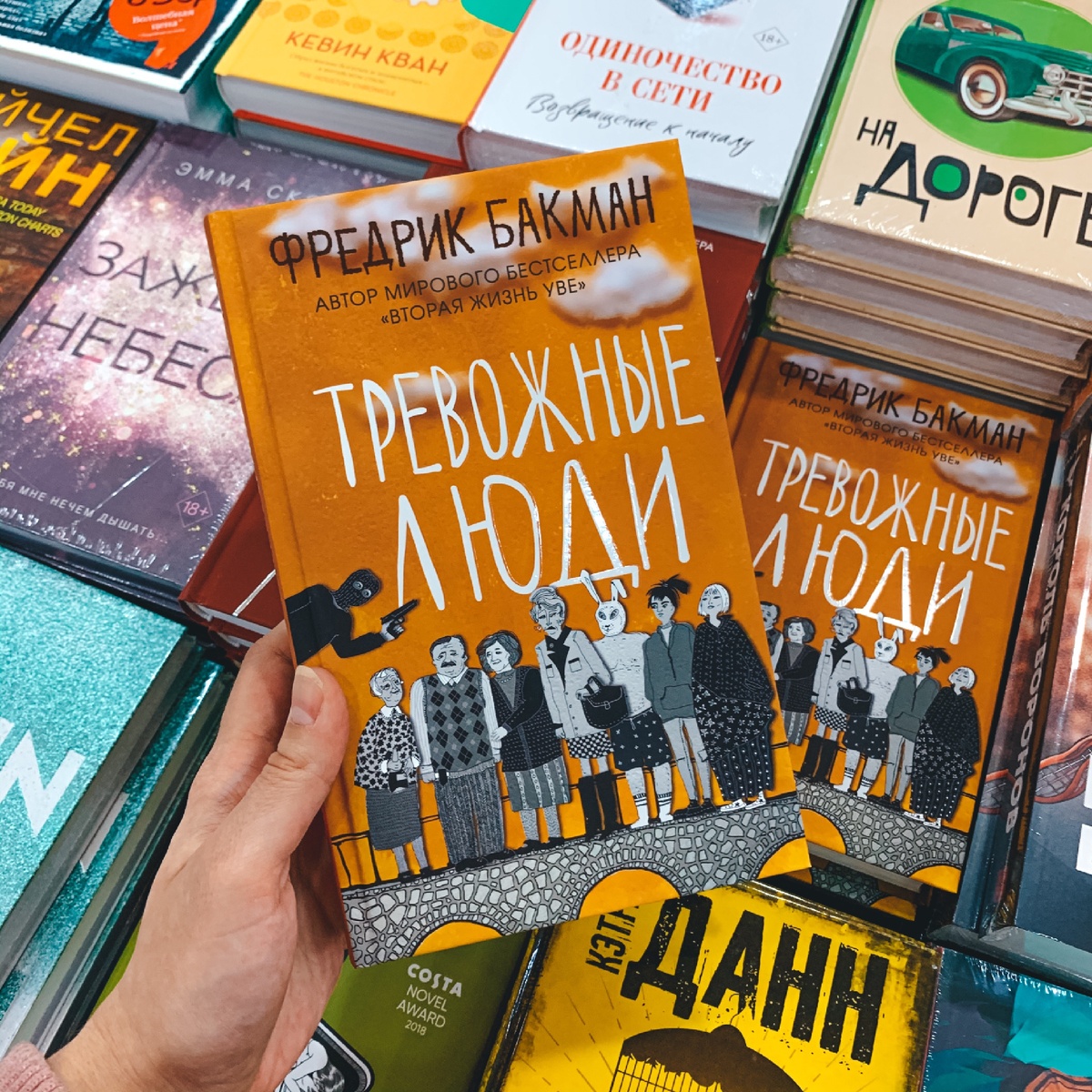 Обложка книги «Тревожные люди»