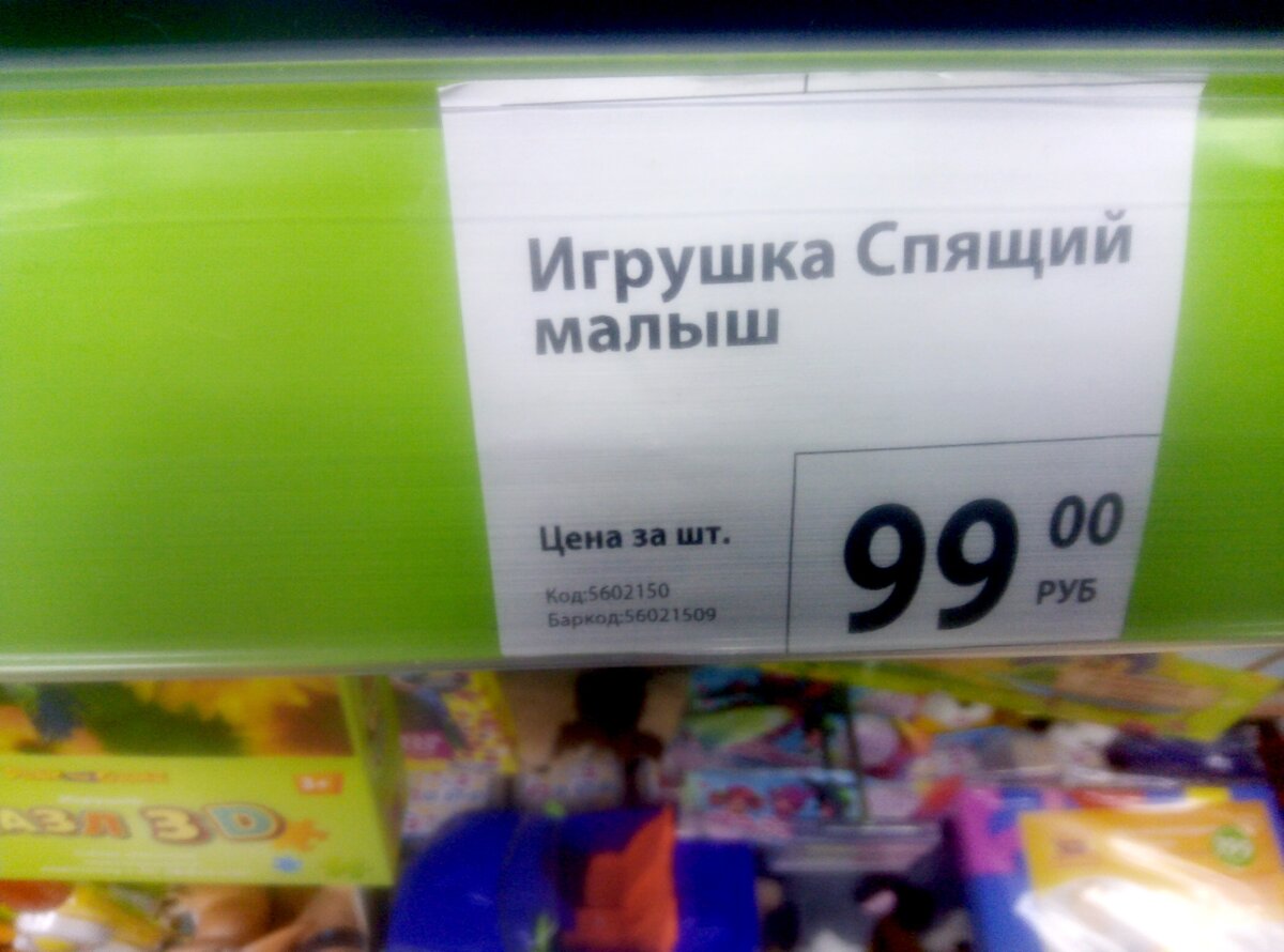 Игрушка спящий малыш (есть девочка, есть мальчик)