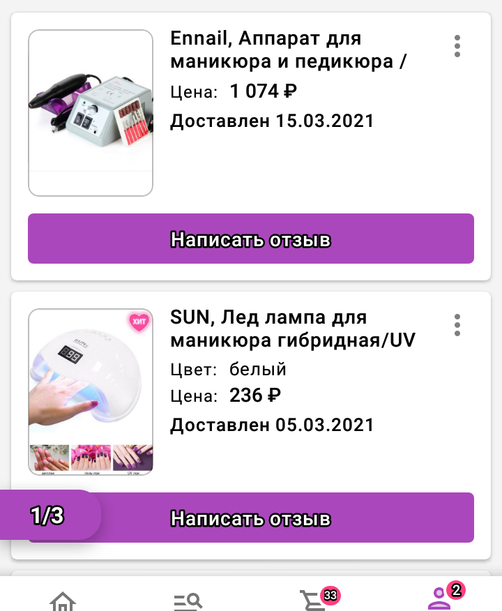 Мои покупки.  Скриншот. 