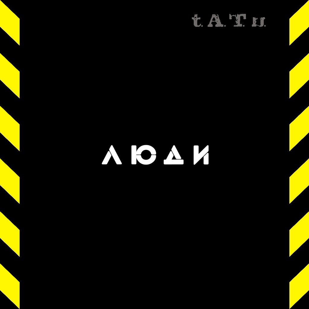 Обложка Русской версии альбома "Dangerous and Moving" под названием "Люди инвалиды"