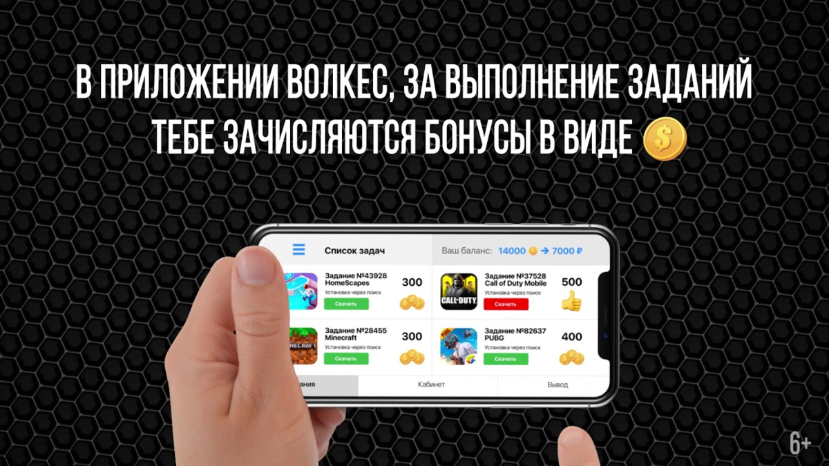 Волкес - популярная программа для заработка денег в интернете!