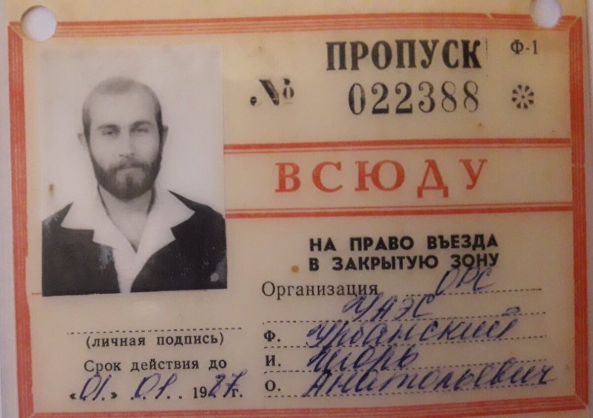 Пропуск опубликвоан с разрешения