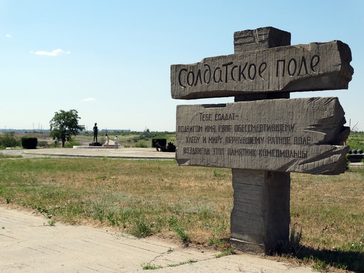 Солдатское поле в волгограде фото