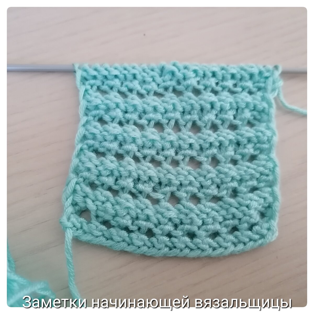 Узор "ажурные полосы". Изнаночная сторона. 