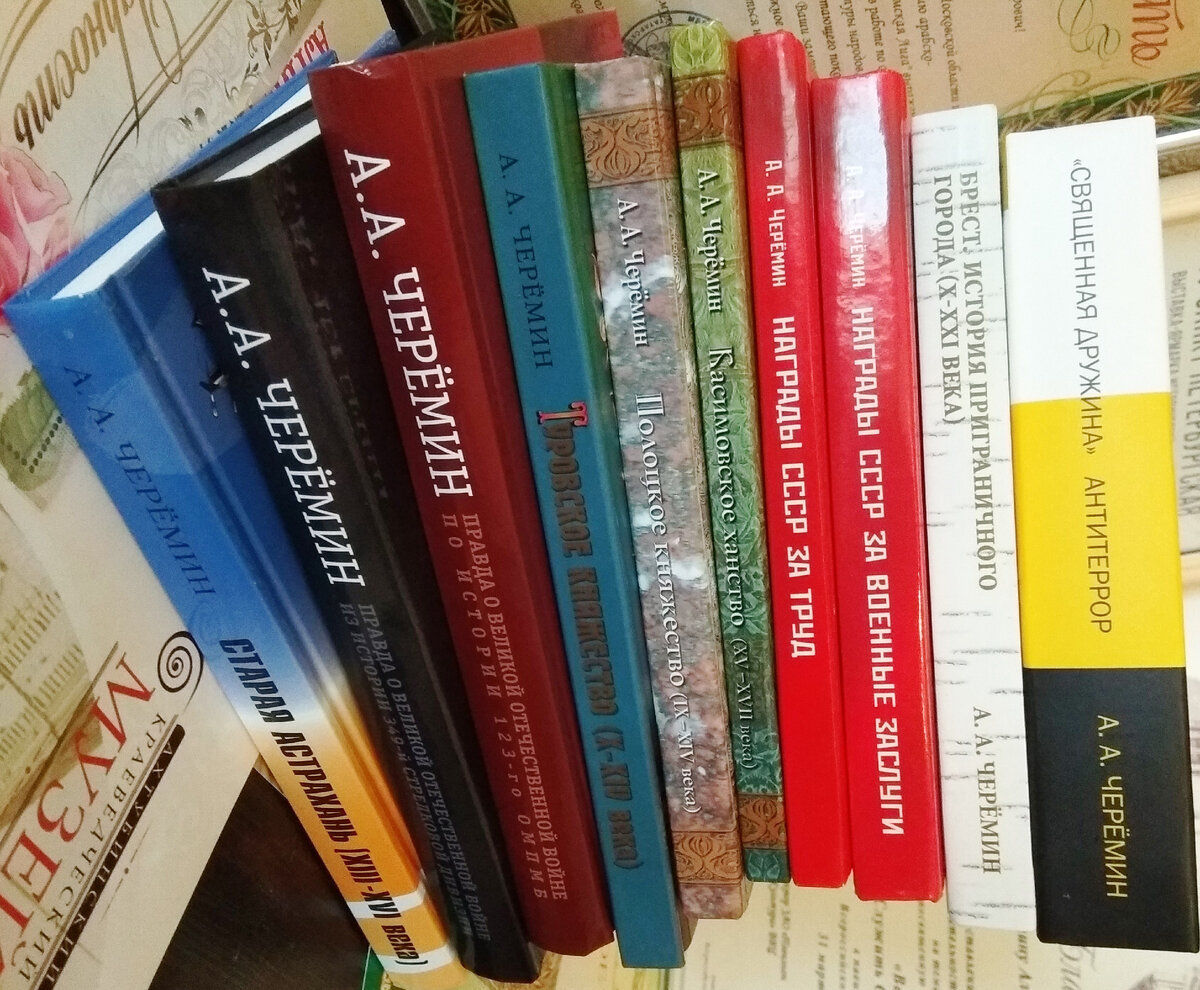 Книги по истории. Автор Черёмин Александр Александрович. 