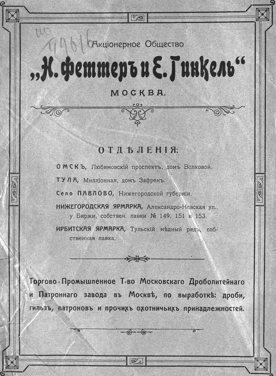 234 Феттер и Гинкель. Не только безопасные бритвы, мягко говоря |  Безопасное бритье в СССР и... | Дзен