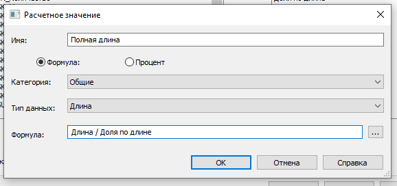 Настройки расчётного параметра