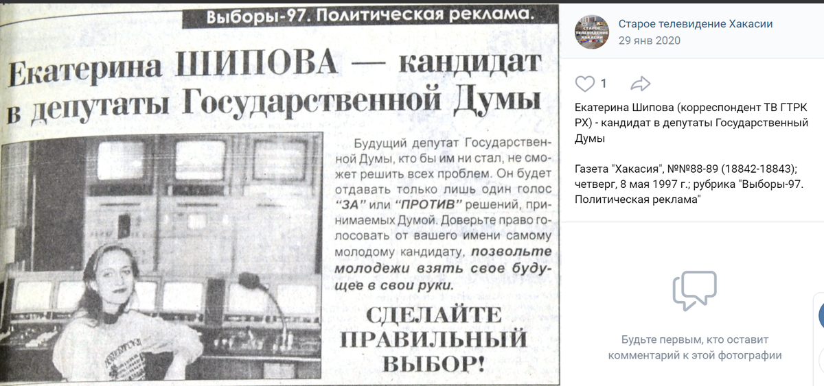 Скриншот страницы газеты "Хакасия" с политической рекламой.
