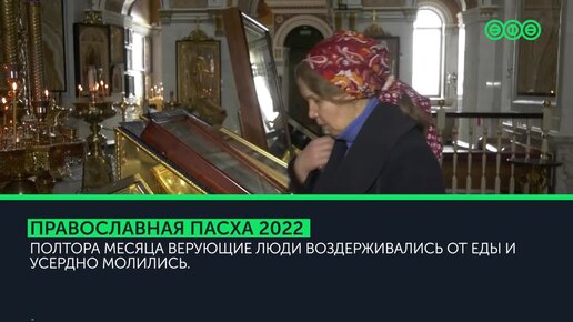 Православная пасха 2022