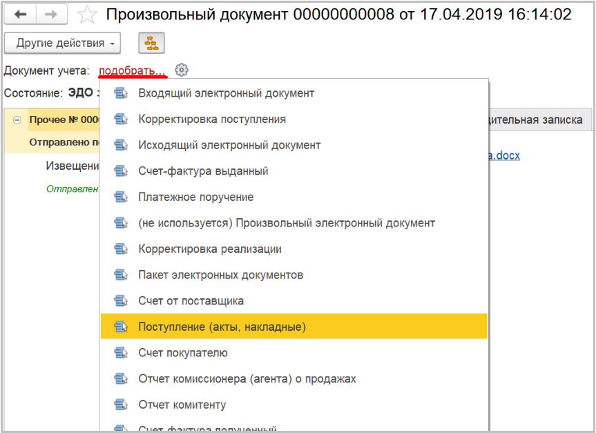 Дата получения электронного документа