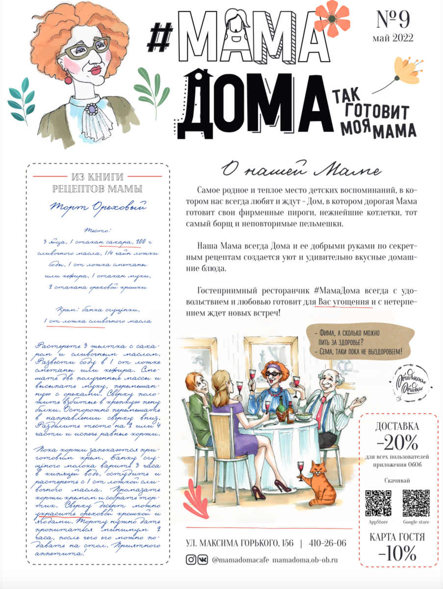 Иллюстрация для меню "Мама Дома", фото взято с сайта кафе.