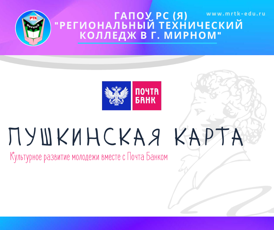 Пушкинская карта для молодежи партнеры