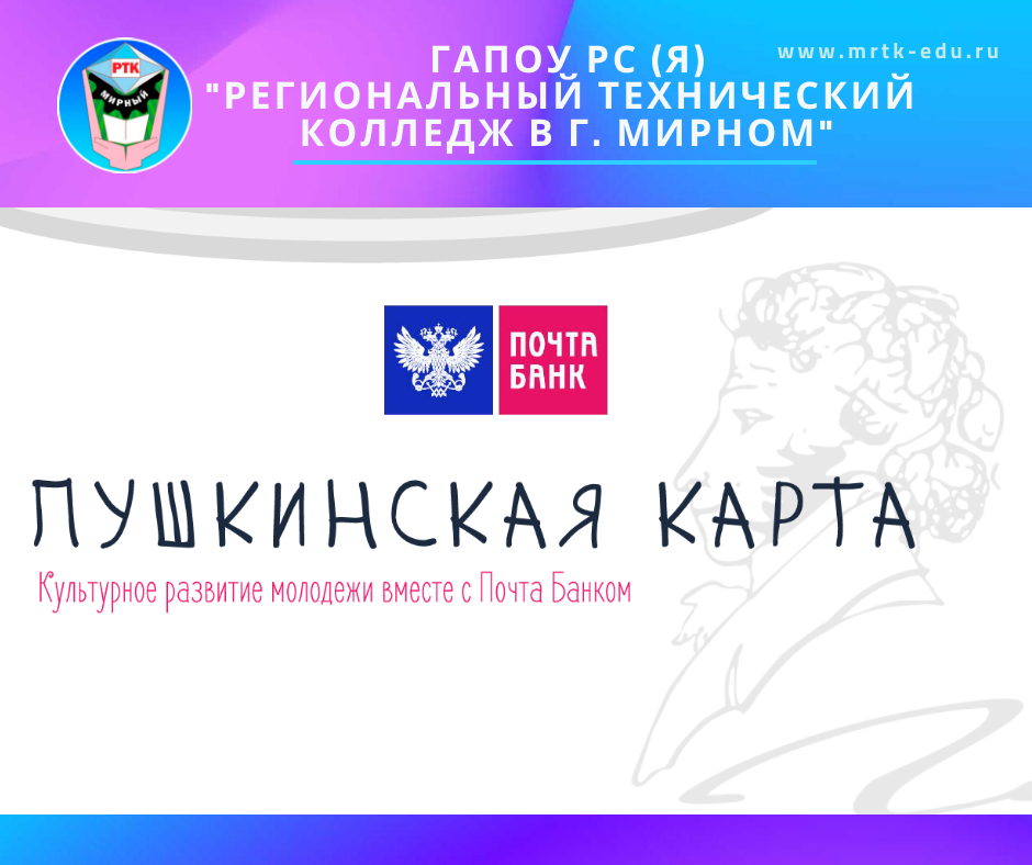 Пушкинская карта смоленск. Карта Пушкинская для школьников и студентов. Мероприятия по Пушкинской карте. Пушкинская карта для молодежи. Пушкинская карта Архангельск для молодежи вид.