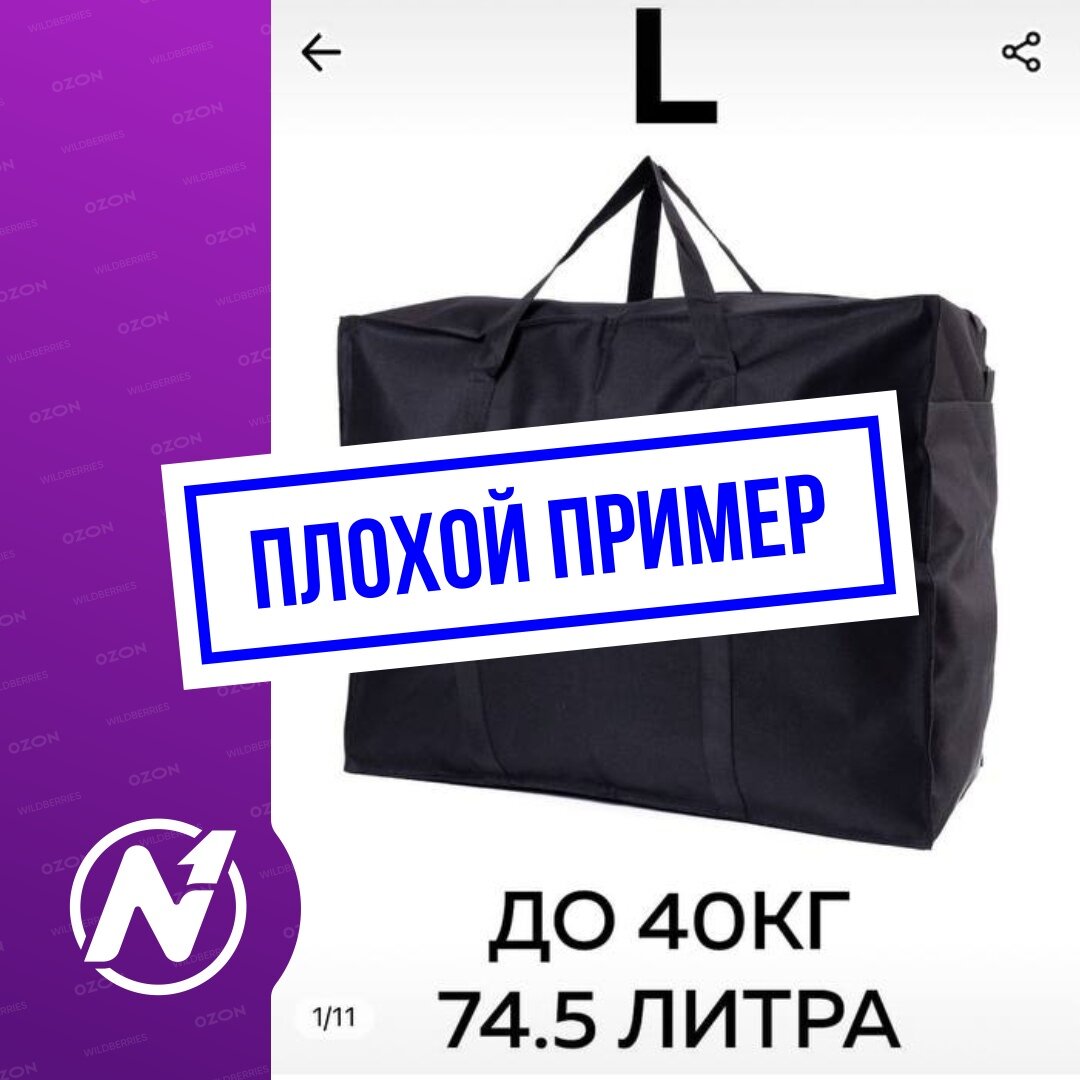 Плохой пример инфографики на маркетплейсах