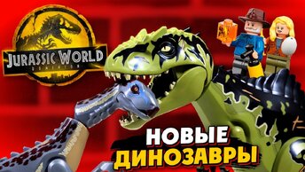 LEGO Мир Юрского периода 3 Атака гиганотозавра и теризинозавра 76949