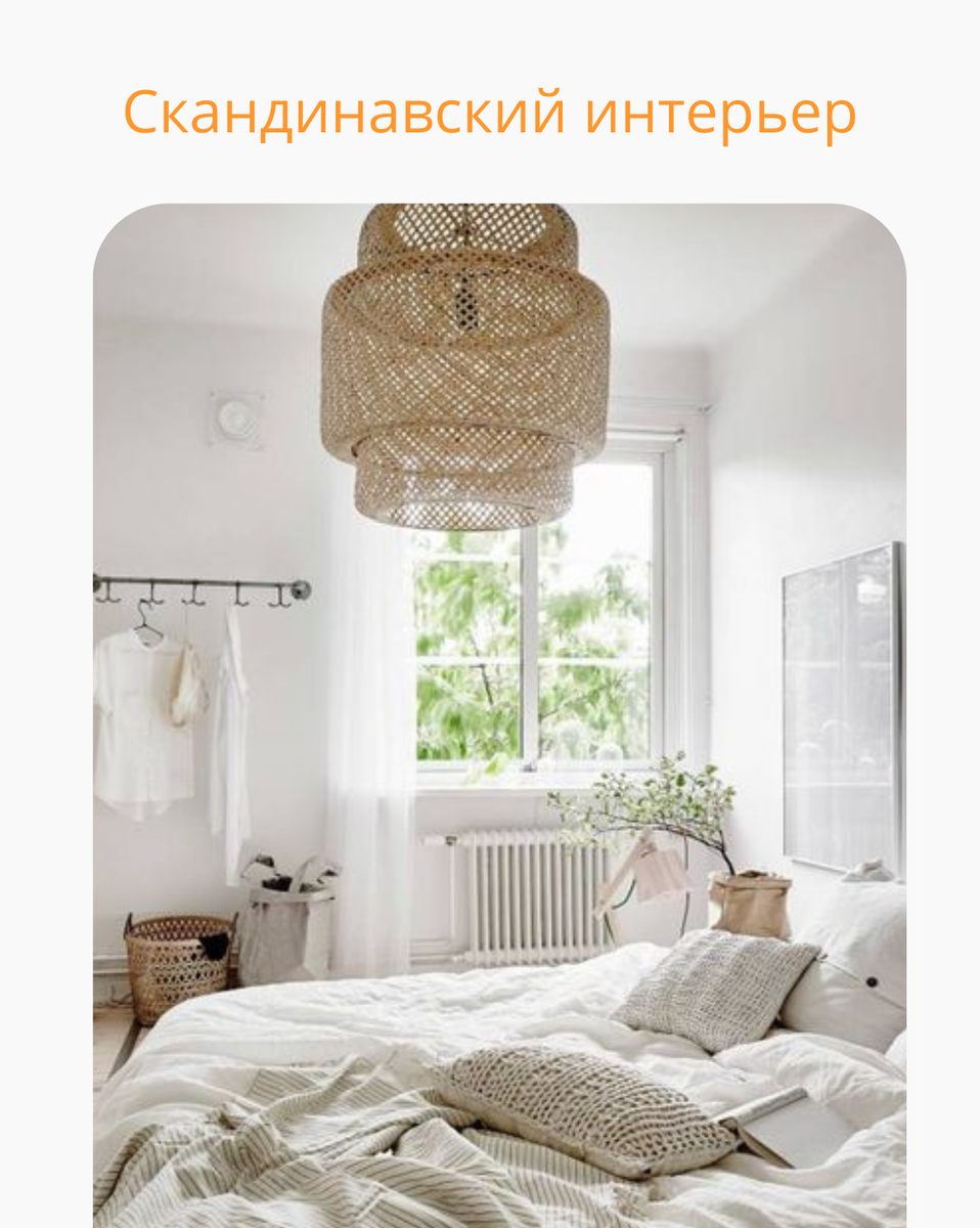 Скандинавский стиль прощает небольшую небрежность, но беспорядка не потерпит