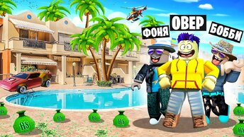 МЕГА ДОМ! САМЫЙ ДОРОГОЙ ДОМ В МИРЕ В ROBLOX