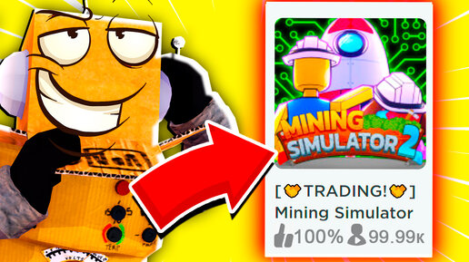 Я ВЕРНУЛСЯ МАЙНИНГ СИМУЛЯТОР 2! НУБ И ПРО ВИДЕО ROBLOX Mining Simulator 2