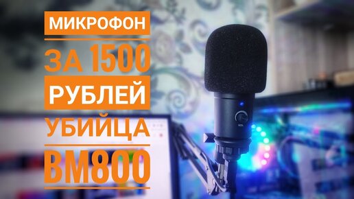 Самая дешёвая стойка для микрофона 500 рублей Пантограф с ozon