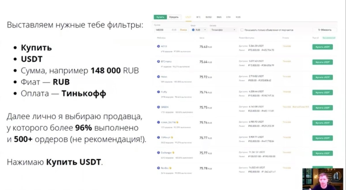 На Binance все продавцы проверены, однако, лучше выбирать с хорошей репутацией.