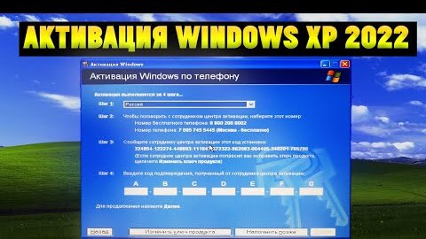 Возможно ли активировать Windows XP в 2022 году?