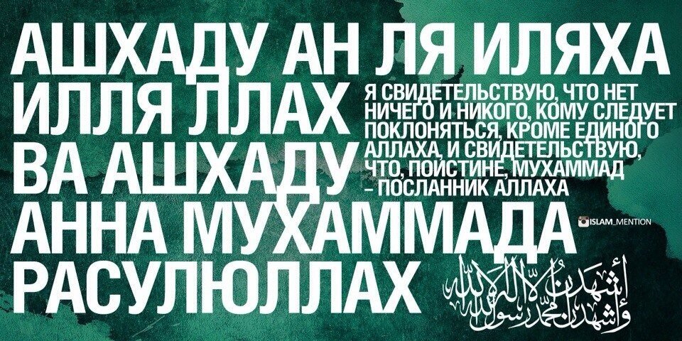 молитва для принятия мусульманства. кактпринять ислам. известные люди об исламе. мухаммед и его учения возникновение ислама. мусульмане ставшие христианами.