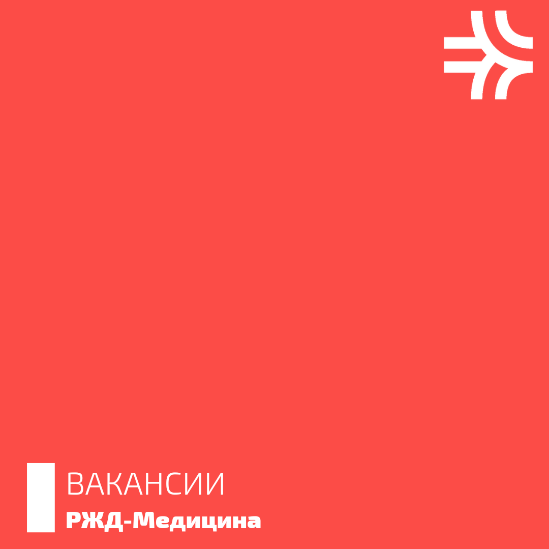 Ржд тула сочи. Ржд медицина тюмень.