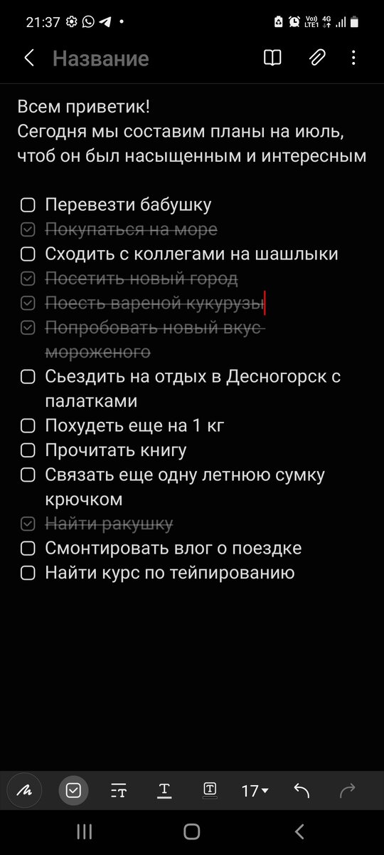 План составила в обычной программе "блокнот"