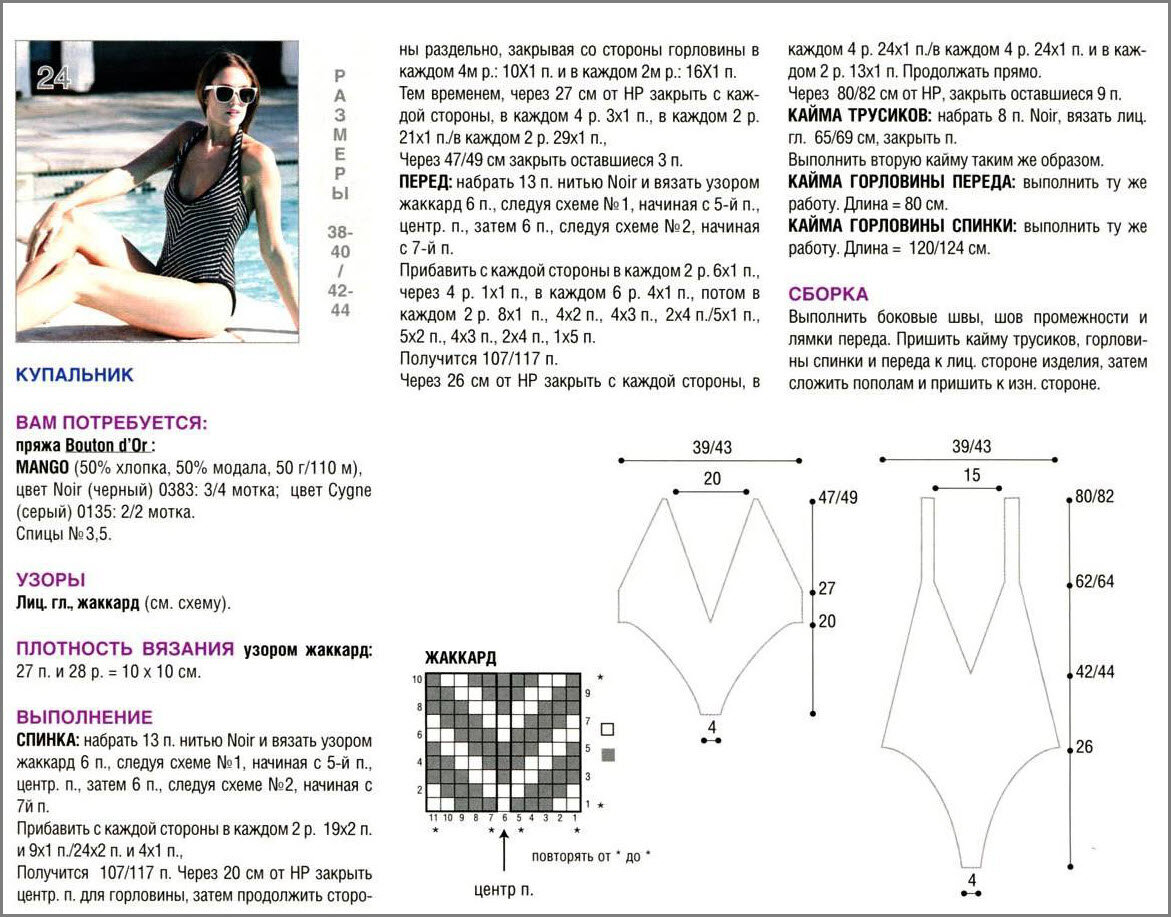 Вязаные шорты схема. Вязаный слитный купальник крючком схема и описание. Вязание купальника крючком схемы и описание. Купальник спицами схемы и описание. Схема вязания купальника спицами.