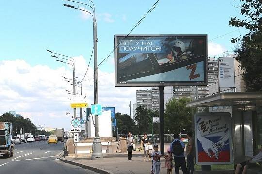    На улицах Москвы появились плакаты в поддержку России и детей Донбасса
