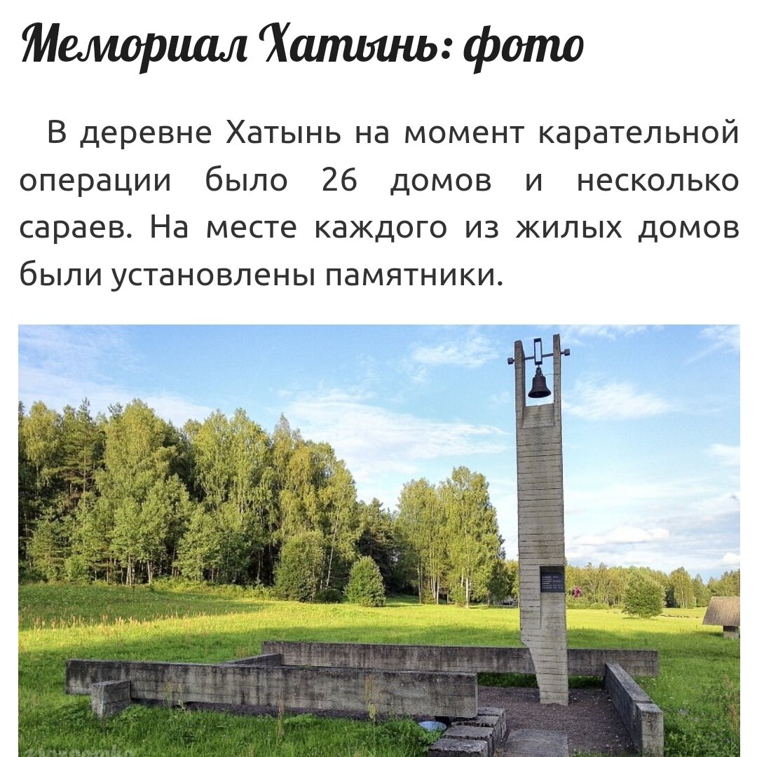 Хатынь картинки для презентации